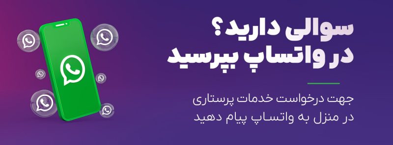 واتس اپ پارسیان مهرپرور